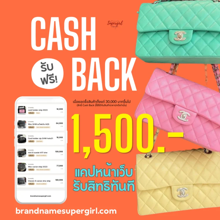 Cash Back 1,500 บาท