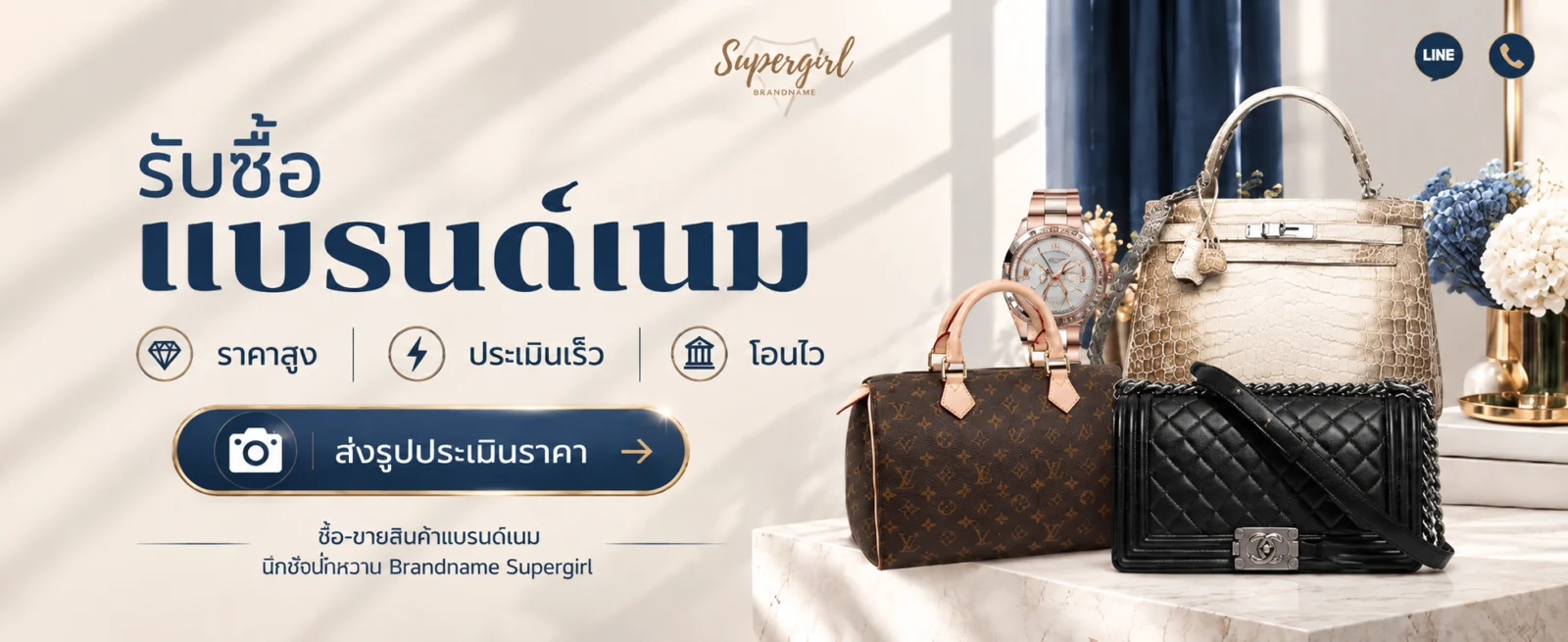 รับซื้อแบรนด์เนม ราคาสูง ประเมินเร็ว โอนไว - Brandname Supergirl